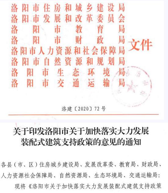 洛陽發(fā)文！2021年起，非裝配式工地應(yīng)采用內(nèi)隔墻板、預(yù)制樓梯板、預(yù)制外墻板！