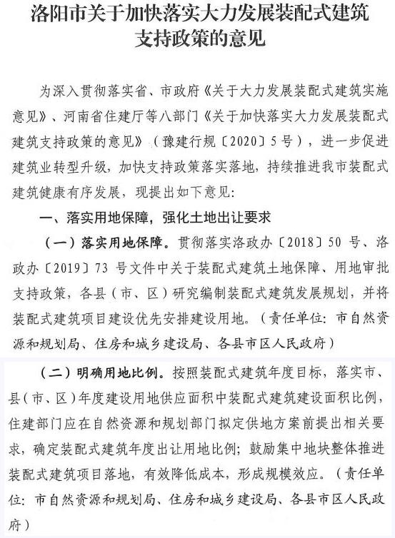洛陽發(fā)文！2021年起，非裝配式工地應(yīng)采用內(nèi)隔墻板、預(yù)制樓梯板、預(yù)制外墻板！