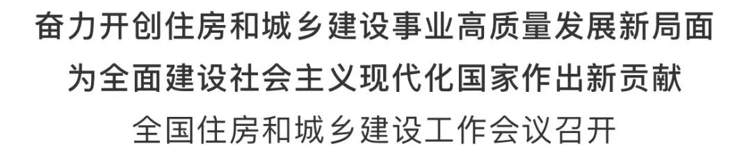重磅！2021年建筑業(yè)如何發(fā)展，住建部會議傳遞重要信號！